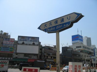 大久保通りを越える。